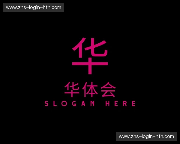 关于华体会hth体育